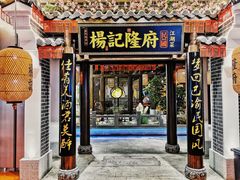 门面-杨记隆府(汉街店)