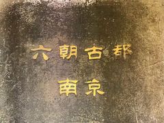 -韩萍老南京馄饨(河西万达店)