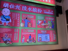 -胡仕光陵水酸粉