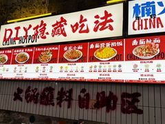 -楠火锅(太古里总店)