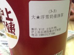 -沪上阿姨鲜果茶(陇海步行街店)