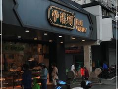 门面-泸溪河桃酥(长乐路店)