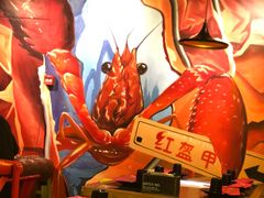 -红钳侠小龙虾·烧烤(中赢康康谷店)