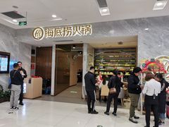 门面-海底捞火锅(凯德广场店)