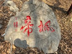 -九鼎铁刹山风景区