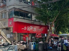 -一品飘香米线(一中总店)