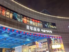 -淘淘园·韩式手工炸酱面(井亭天地店)