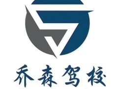 -乔森驾校(杨家坪总校)
