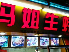 -冯姐生蚝(迎宾广场店)