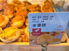 -金麦呈饼庄(铁西新玛特店)