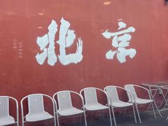 -毛辣果·贵州红酸汤牛肉火锅(西单店)