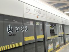 -桂林公园(地铁站)