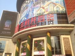 -王府井百货(中州中路店)
