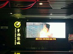 -曹杨影城(曹杨店)