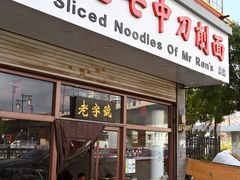 -任记七中刀削面(总店)