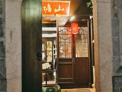 -山塘街