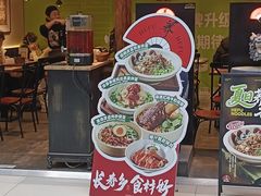 -和府捞面(欧亚卖场店)