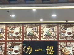 -百年认一力 太原老字号 (桥头街店)