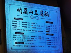 -峨眉山豆腐脑(解放路店)