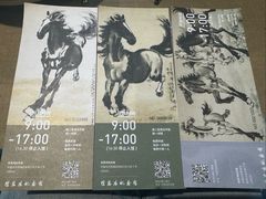 -徐悲鸿纪念馆