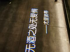 -胡桃里乐队酒馆(大庆店)