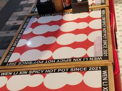 -文立新麻辣烫(合生汇21街区店)