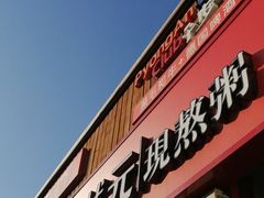 门面-宏状元现熬粥·京味菜(黄寺大街店)