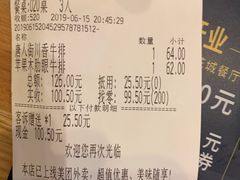 账单-豪客来牛排(红豆万花城店)