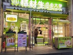 -糕材生•糕点•生日蛋糕(钟楼街店)