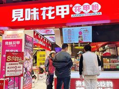 -见味花甲(合生汇店)