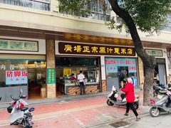 门面-广场正宗原汁薏米店