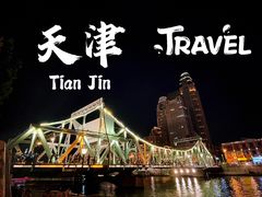 -天津意大利风情旅游区