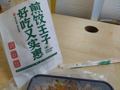 -煎饺王子(财富广场店)
