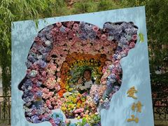 -爱情山风景区