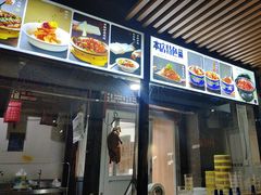 -金鸭都·老北京特色家常菜(潘家园店)