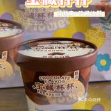 好物推荐｜好利来*哈根达斯 宝藏杯杯