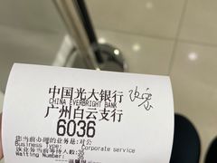 -中国光大银行(白云支行)