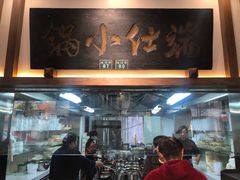 -端仕小锅(文林街店)