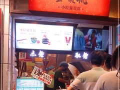 -董顺桃小粒臭豆腐(太平街一店)