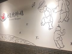 用餐区-大自然醉鹅·铁锅火焰鹅(上海联洋店)