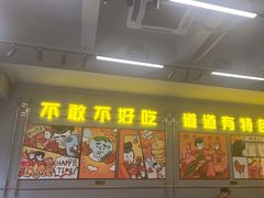 -允辛家·自助泥炉烤肉(九亭店)