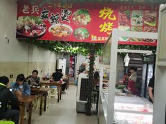 -老兵麻辣烫(世欧王庄店)