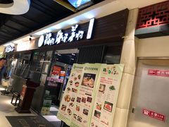 门面-猪啊牛呀羊啊铜盘烤肉(正大广场店)