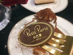 -PETIT PARIS 小巴黎(花园道店)