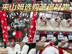 -山姆会员商店(邻瑞广场店)
