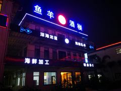 门面-清水湾3号(东方小周海鲜店)