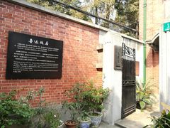 -上海鲁迅故居