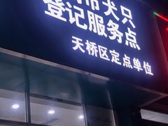 -瑞派雷欧宠物医院·24h夜诊·心脏骨科牙科·全科重症转诊中心(无影山店)