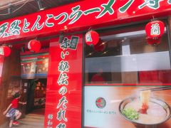 门面-一蘭拉面(铜锣湾店)