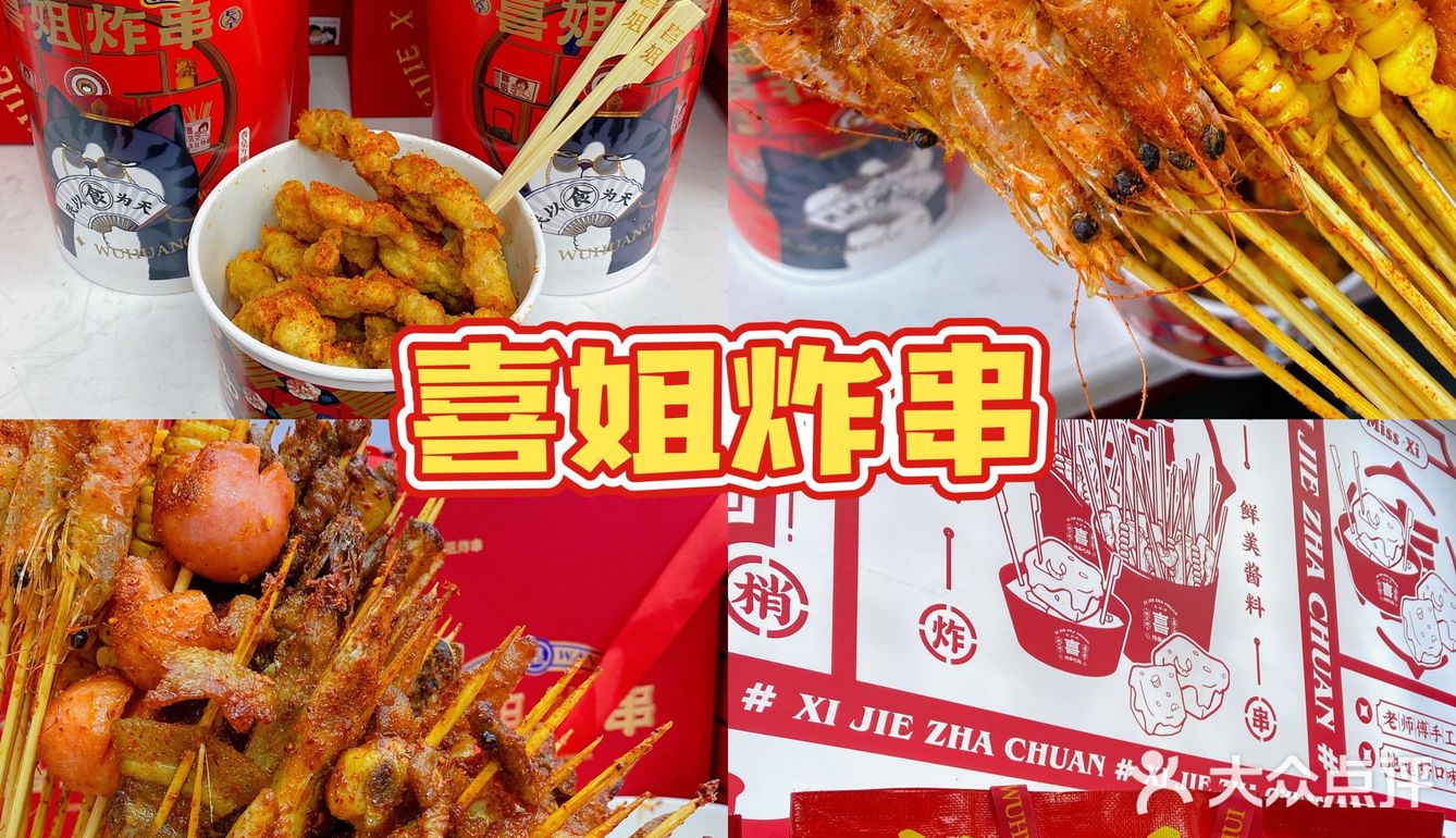 杭州zui好吃的炸串💥|新年吾皇万睡联名